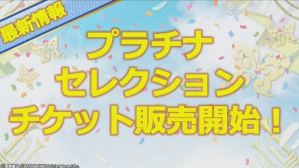 ミリシタ プラチナセレクションチケット販売決定 ミリシタまとめ アイドルマスター ミリオンライブ シアターデイズ