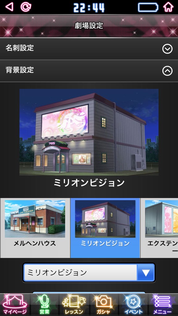 ミリシタ 劇場の変遷まとめ ミリシタまとめ アイドルマスター ミリオンライブ シアターデイズ