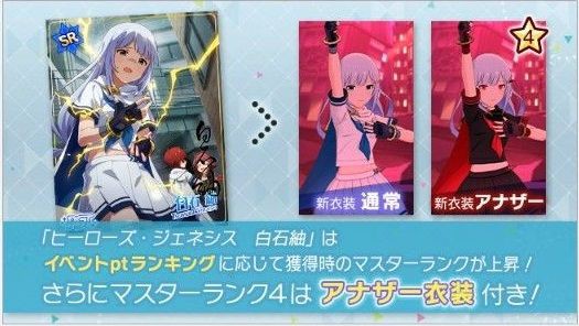 ミリシタ ジャスティス ノヴァ 白石紬 アナザー衣装 ミリシタまとめ アイドルマスター ミリオンライブ シアターデイズ