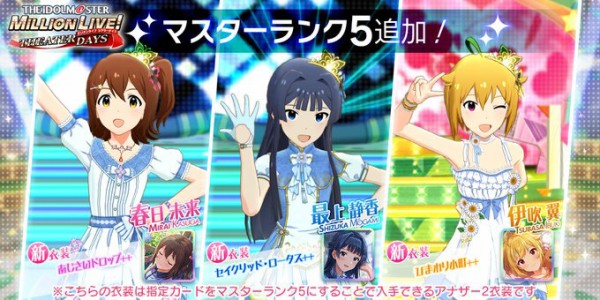 ミリシタ あじさいドロップ 春日未来 セイクリッド ロータス 最上静香 ひまわり小町 伊吹翼 アナザー2衣装スクショまとめ ミリシタまとめ アイドルマスター ミリオンライブ シアターデイズ