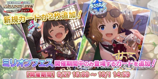 ミリシタ 第8回ミリオンフェス開催 1日1回無料10連 楽曲 きゅんっ