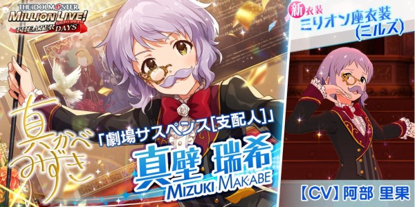 ミリシタ ミリオン座衣装 ミルズ 真壁瑞希 アナザー衣装 ミリシタまとめ アイドルマスター ミリオンライブ シアターデイズ