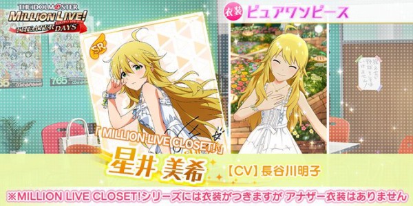 ミリシタ ピュアワンピース 星井美希 スクショまとめ ミリシタまとめ アイドルマスター ミリオンライブ シアターデイズ