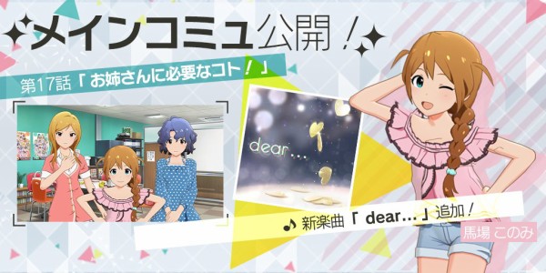 ミリシタ Dear スクショまとめ Mmちょっと難しくない ミリシタまとめ アイドルマスター ミリオンライブ シアターデイズ