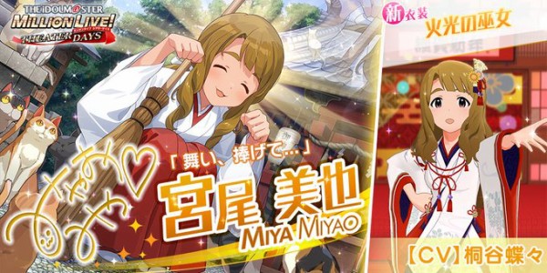 ミリシタ 火光の巫女 宮尾美也 スクショまとめ ミリシタまとめ アイドルマスター ミリオンライブ シアターデイズ