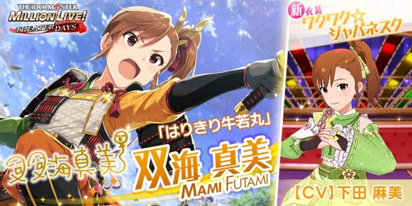 ミリシタ ワクワク ジャパネスク 双海真美 アナザー衣装 ミリシタまとめ アイドルマスター ミリオンライブ シアターデイズ