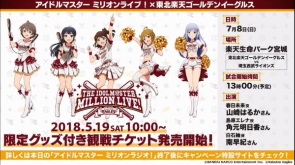 ミリシタ 楽天イーグルスコラボのデフォルメキャラクターイラスト公開 エントランスにポスター追加 ミリシタまとめ アイドルマスター ミリオンライブ シアターデイズ