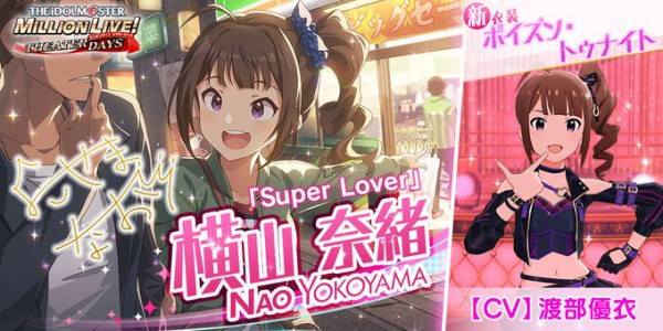 ミリシタ ポイズン トゥナイト 横山奈緒 スクショまとめ ミリシタまとめ アイドルマスター ミリオンライブ シアターデイズ