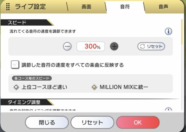 ミリシタ 音符スピード300 でプレイしている人って居るの ミリシタまとめ アイドルマスター ミリオンライブ シアターデイズ