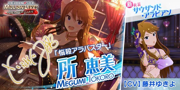 ミリシタ サウザンド アラビアン 所恵美 スクショまとめ ミリシタまとめ アイドルマスター ミリオンライブ シアターデイズ