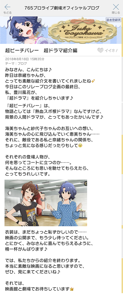 ミリシタ 超ビーチバレー リレーブログ 超ドラマ紹介編公開 ミリシタまとめ アイドルマスター ミリオンライブ シアターデイズ