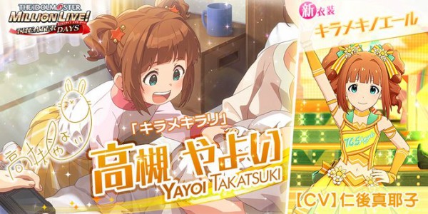 ミリシタ キラメキノエール 高槻やよい スクショまとめ ミリシタまとめ アイドルマスター ミリオンライブ シアターデイズ