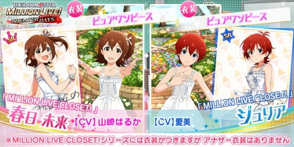 ミリシタ ピュアワンピース 春日未来 ジュリア スクショまとめ ミリシタまとめ アイドルマスター ミリオンライブ シアターデイズ