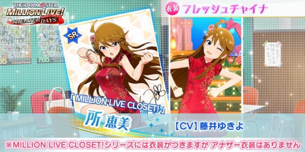 ミリシタ フレッシュチャイナ 所恵美 スクショまとめ Gif有 ミリシタまとめ アイドルマスター ミリオンライブ シアターデイズ