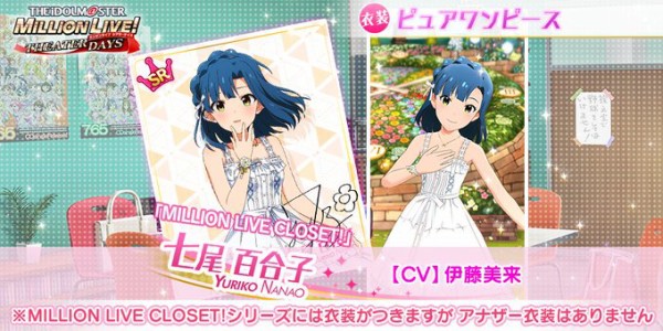 ミリシタ ピュアワンピース 七尾百合子 スクショまとめ ミリシタまとめ アイドルマスター ミリオンライブ シアターデイズ