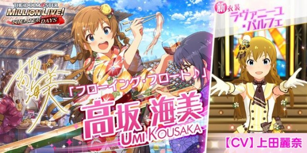 ミリシタ ラヴァニーユ パルフェ 高坂海美 スクショまとめ ミリシタまとめ アイドルマスター ミリオンライブ シアターデイズ