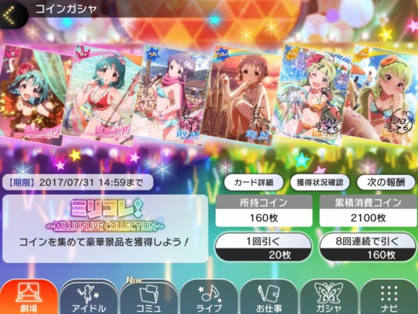 ミリシタ 石割ってる人って スパドリ全部使い切ってから割ってるの ミリシタまとめ アイドルマスター ミリオンライブ シアターデイズ