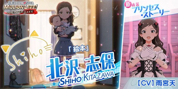 ミリシタ プリンセス ストーリー 北沢志保 スクショまとめ ミリシタまとめ アイドルマスター ミリオンライブ シアターデイズ