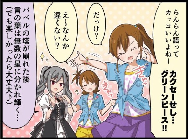 スタマス アイドルマスター スターリットシーズン 4コマ漫画第7話 らんらん語ってカッコいい 公開 ミリシタまとめ アイドルマスター ミリオンライブ シアターデイズ