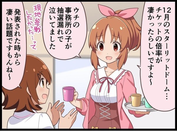 ミリシタ アイドルマスター スターリットシーズン 4コマ漫画第10話 チケット 公開 ミリシタまとめ アイドルマスター ミリオンライブ シアターデイズ