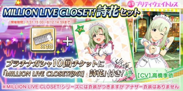 ミリシタ Million Live Closet 詩花セット プラチナスターピースセット 登場 ミリシタまとめ アイドルマスター ミリオンライブ シアターデイズ