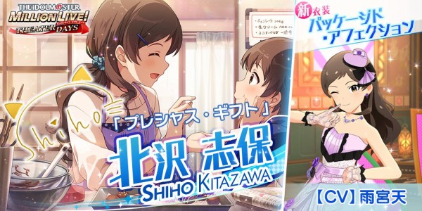 ミリシタ パッケージド アフェクション 北沢志保 スクショまとめ ミリシタまとめ アイドルマスター ミリオンライブ シアターデイズ