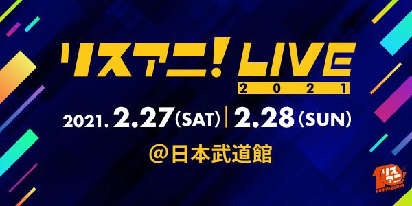 リスアニ Live 21 2 28 日 にアイドルマスター ミリオンライブ が出演決定 ミリシタまとめ アイドルマスター ミリオンライブ シアターデイズ