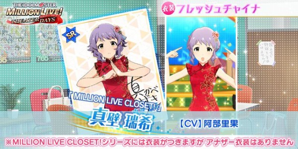 ミリシタ フレッシュチャイナ 真壁瑞希 スクショまとめ ミリシタまとめ アイドルマスター ミリオンライブ シアターデイズ