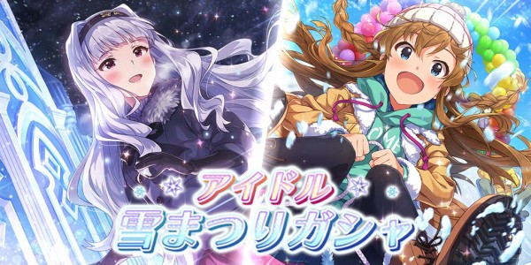 ミリシタ 本日15時 アイドル雪まつりガシャ 開催 限定ssr四条貴音 恒常ssr高坂海美 Sr徳川まつり R三浦あずさが追加 ミリシタまとめ アイドルマスター ミリオンライブ シアターデイズ