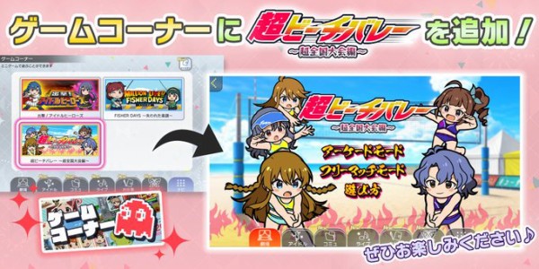 ミリシタ ゲームコーナーに年エイプリルフールイベントのミニゲーム 超ビーチバレー 超全国大会編 を追加 ミリシタまとめ アイドルマスター ミリオンライブ シアターデイズ