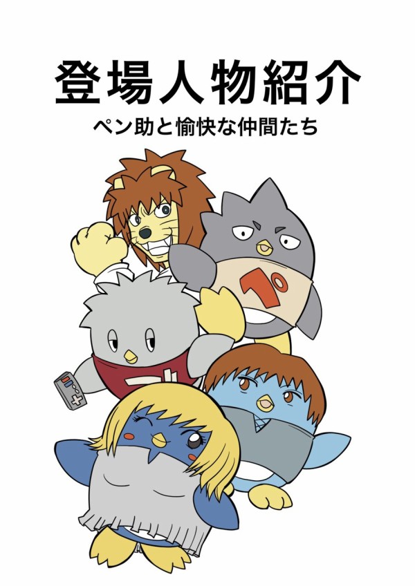 登場人物紹介 ザバックのけーぞく漫画ブログ