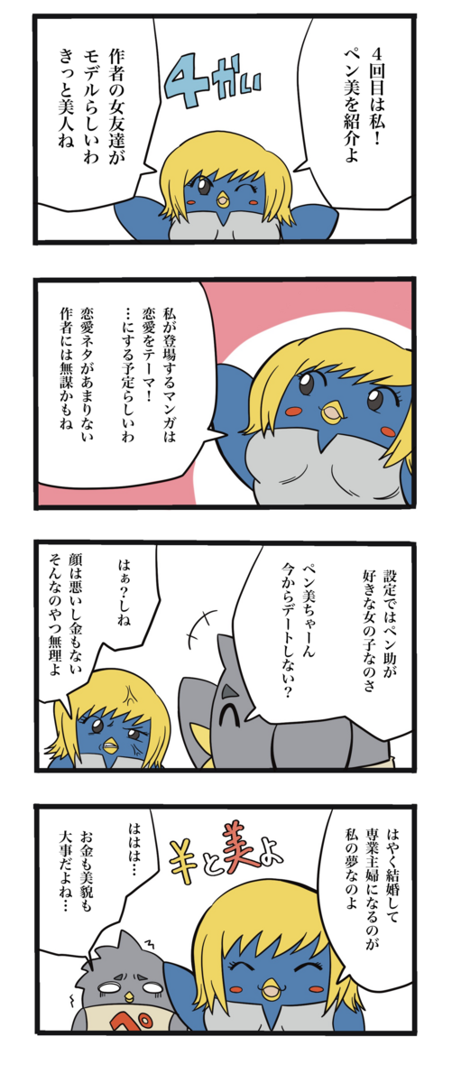 恋愛の話も少しだけ描かせてもらいます ザバックのけーぞく漫画ブログ