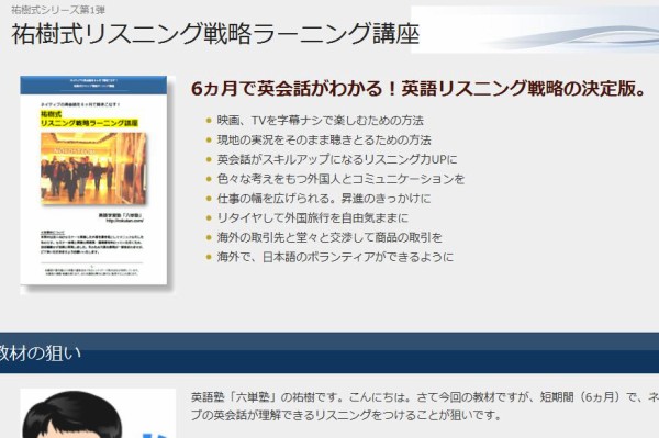 大人になって英語をやり直す方へ 半年で英会話を聞きとる祐樹式リスニング戦略ラーニング講座 独学で英会話マスターの道