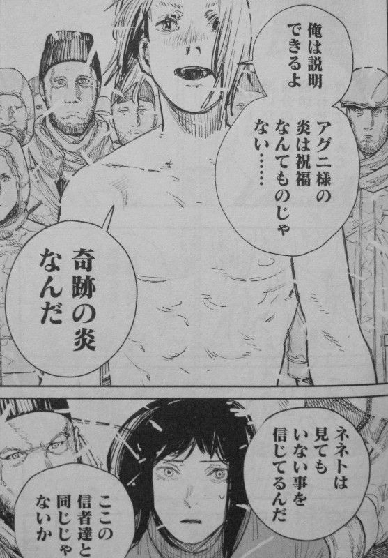 ファイアパンチ 第8巻 燃え盛る炎の終焉 アグニを最後に包むものは 3階の者だ ファイアパンチ 第8巻 燃え盛る炎の終焉 アグニを最後に包むものは 3階の者だ