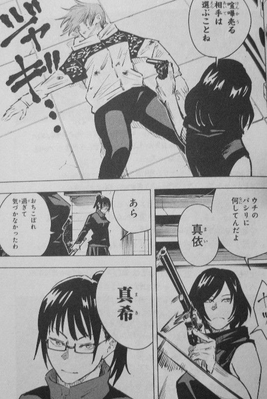 呪術廻戦 第3巻 京都校 東堂 その壮絶なる力 3階の者だ