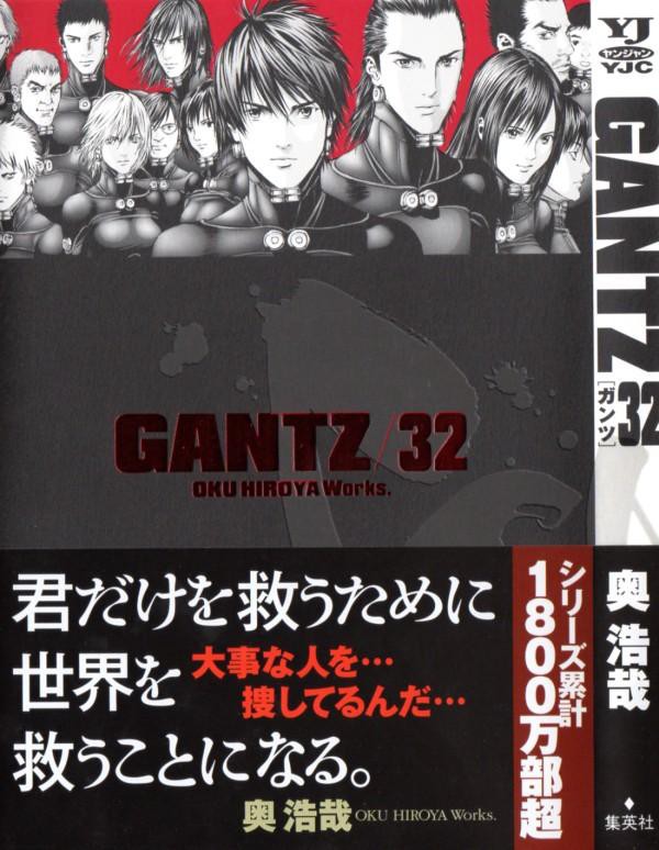 Gantz 第32巻 人類にもたらされた平和の一報 果たしてこれが意味するものは 3階の者だ