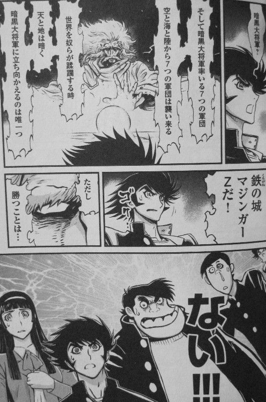 真マジンガーzero Vs 暗黒大将軍 第1巻 絶大なる恐怖とともに幕を開ける それは偉大な勇者の物語 3階の者だ