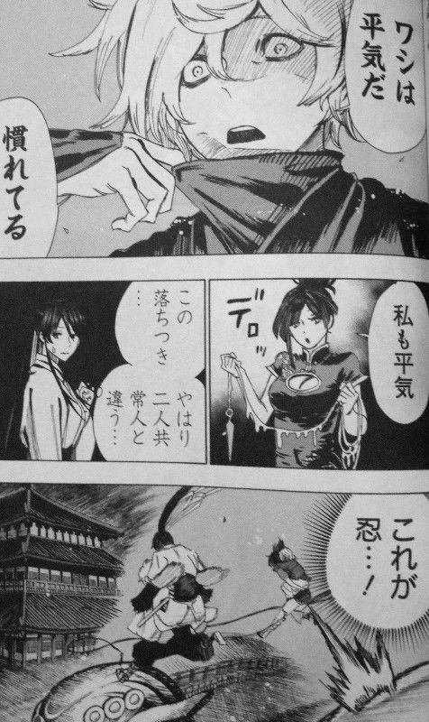地獄楽 第7巻 てんせん様に出会えば終わり 決死の潜入作戦 開始 3階の者だ