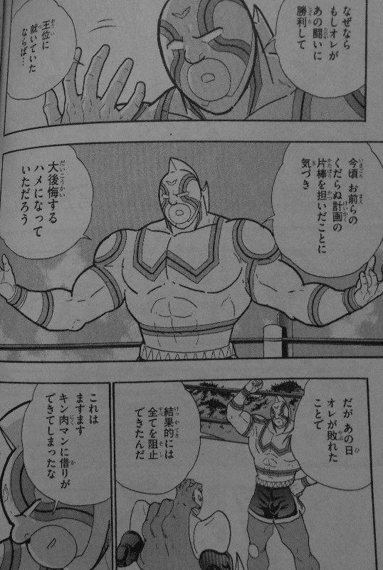 キン肉マン 第68巻 因縁の激戦 フェニックスvsアリステラ 勝利を手にするのは 3階の者だ