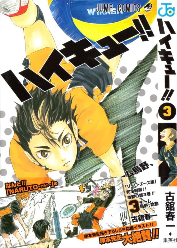 ハイキュー 第3巻 戻ってきた守護神 烏野高校バレー部 新生始動なるか 3階の者だ