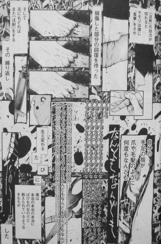 東京喰種 第7巻 加えられる容赦なき拷問 カネキ救出 なるか 3階の者だ 東京喰種 第7巻 加えられる容赦なき拷問 カネキ救出 なるか 3階の者だ
