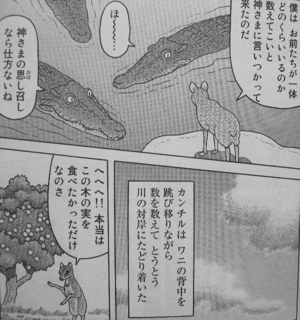 まるまる動物記 第2巻 白兎に騙されたのは サメ ワニ 知れば見えてくる新事実 3階の者だ