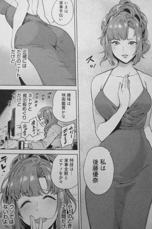 タマロワ 第1巻 玉の輿を狙い 6人の女達の 何でもあり の戦いが始まる 3階の者だ