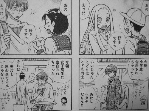 でこぼこガーリッシュ 第1巻 小学生女子とイケメン青年のカップル いいえ 二人とも女子大生です 3階の者だ