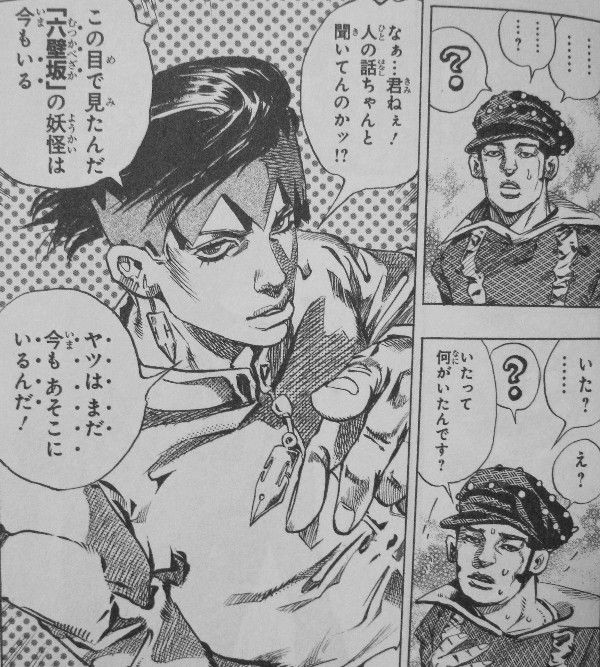 岸辺露伴は動かない 露伴の奇妙な取材 待望の単行本化 3階の者だ