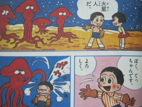 藤子 F 不二雄大全集 てぶくろてっちゃん 第1巻 不思議な道具で事件 冒険に 舞台は火星にまで 3階の者だ 藤子 F 不二雄大全集 てぶくろてっちゃん 第1巻 不思議な道具で事件 冒険に 舞台は火星にまで 3階の者だ