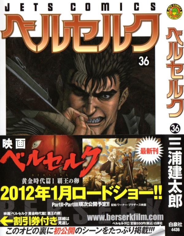 ベルセルク 第36巻 姿を現す海神 あまりに巨大な相手に ガッツはどう立ち向かう 3階の者だ