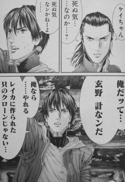 Gantz 第34巻 たった一人で戦いに望むクローン玄野 彼を生み出してしまったレイカはその時 3階の者だ