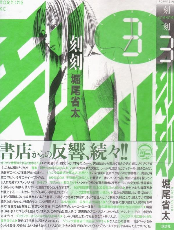 刻刻 第3巻 姿を現す新たなカヌリニ その正体は 3階の者だ