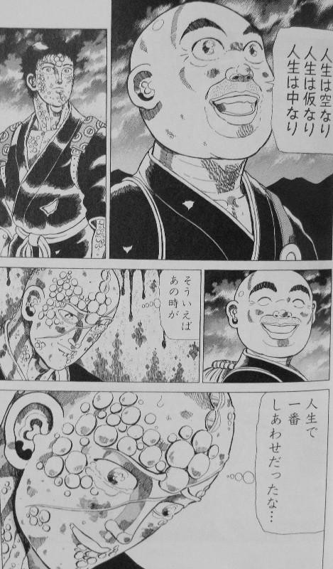 狂四郎30 文庫版第13 14巻 二人の愛は永遠に 愛と涙と血と下ネタの名作 堂々完結 3階の者だ